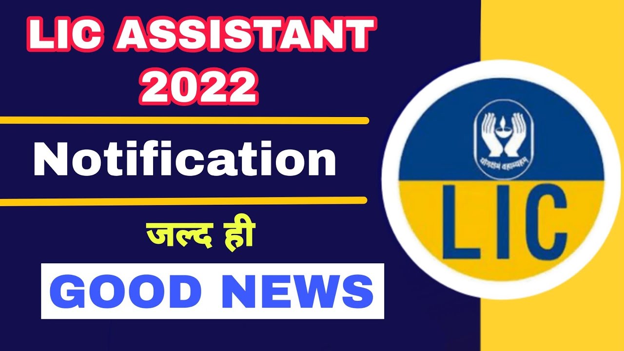 LIC Assistant Recruitment 2022 | LIC Assistant Notification 2022 | LIC Assistant 2022 |LIC Assistant