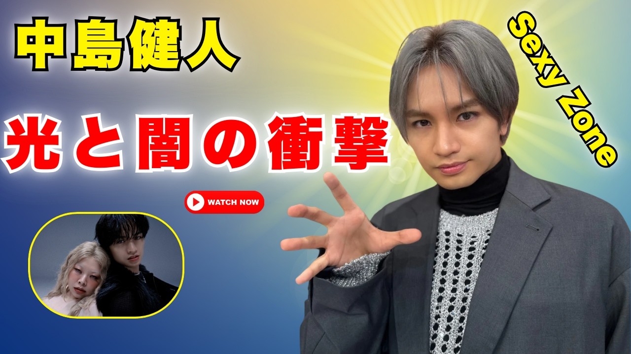 中島健人×渡辺直美“光と闇の神”コラボMV解禁！8年越しの夢が現実に #中島健人 #渡辺直美 #GodsPlay