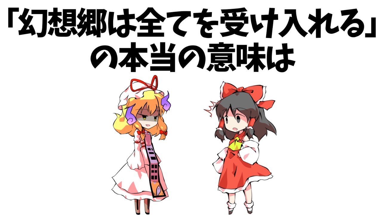 あまり知られていない東方原作設定㊸