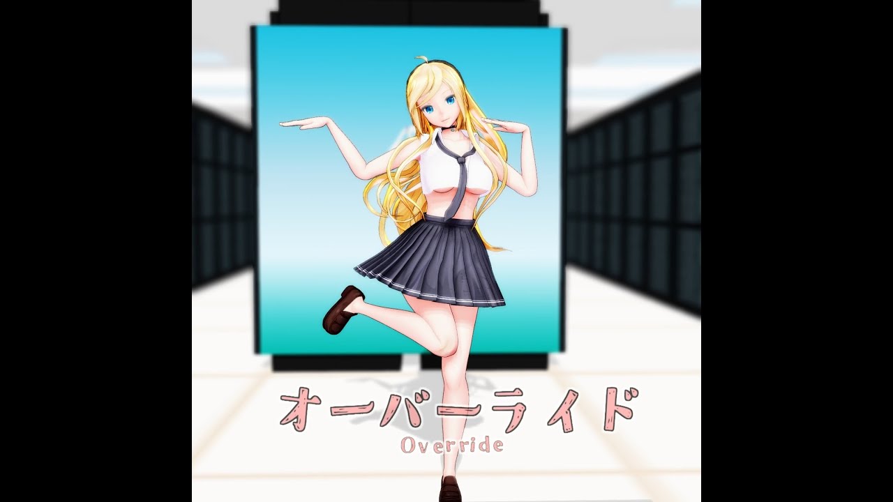 【MMD】オーバーライド／Lily