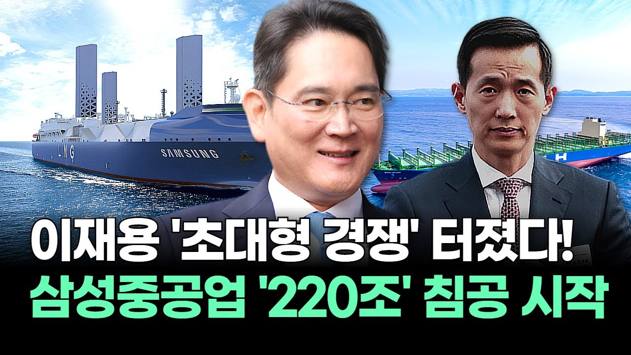 K조선 지각 변동! 삼성중공업, 3000억 유조선 수주로 한화오션 '정면 도전'! 이재용 잭팟 10조 삼켰다