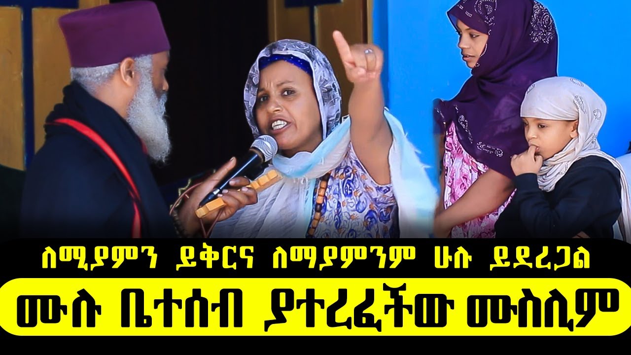 🛑 ለምን እኛ አልተፈወስንም... ኦርቶዶክሳውያን በሙሉ ይሄን እስከመጨረሻው ስሙ ተመልከቱ ተማሩበት ድንቅ ተአምር 357 | Aba Samuel Tesema