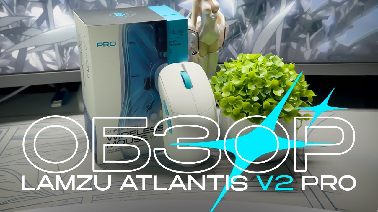 LAMZU ATLANTIS V2 PRO | ОБЗОР | @isawpain 