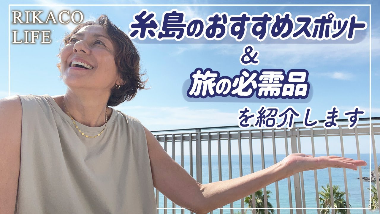 【Vlog】糸島のおすすめスポット紹介するよ〜
