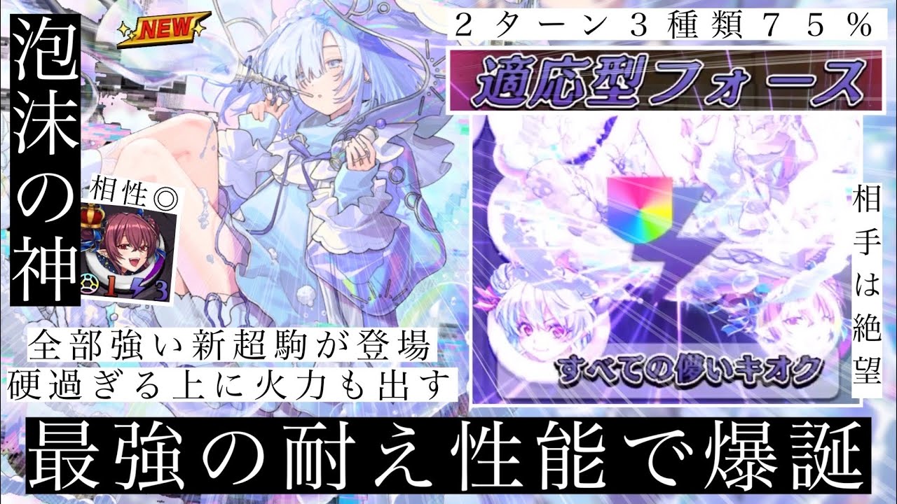 新超駒の進化ミョンミョが魔10シアンで大活躍！！強烈な適応型フォースで2ターンの間あらゆるダメージをゴリっと抑えながらちゃっかり2800ダメも出していく！めちゃくちゃ強いっ！！【逆転オセロニア】