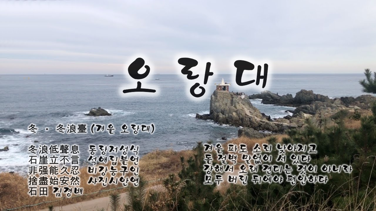 오랑대(冬浪臺)