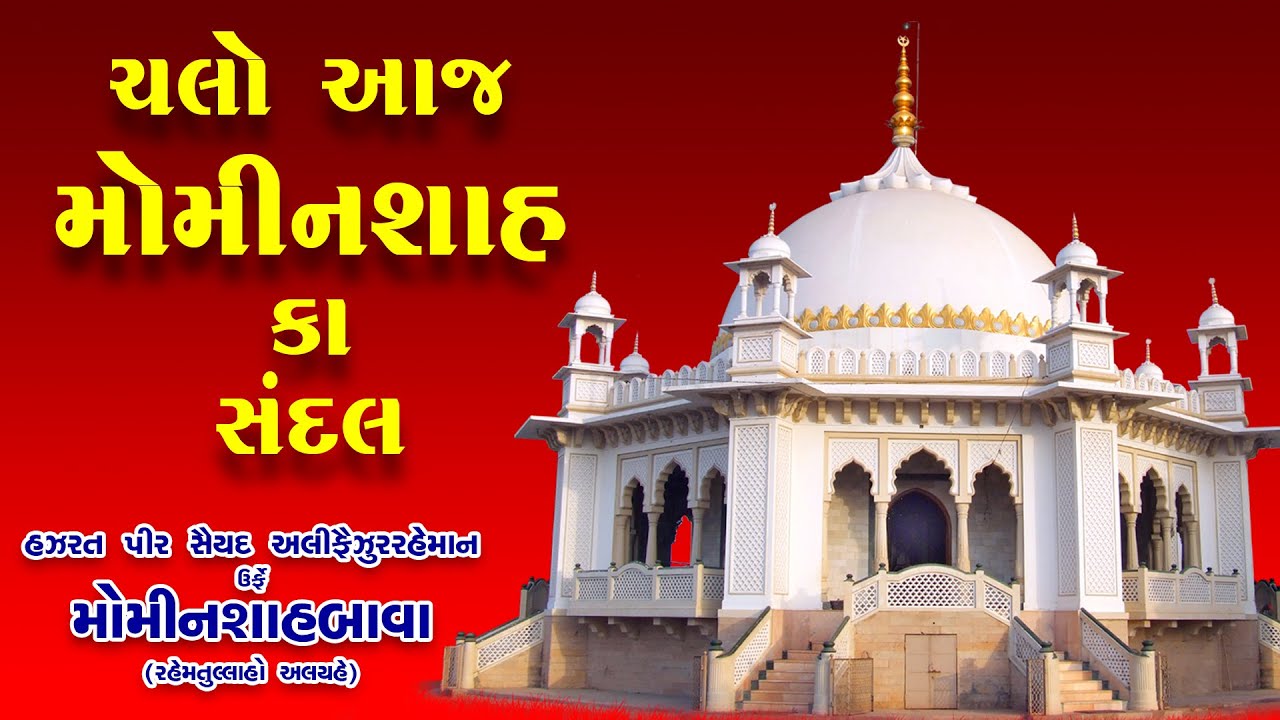Chalo Aaj Mominsha Ka Sandal - Kavvali - HAZARAT PIR MOMINSAHBAVA  R A @vy7ksgoiuvm 