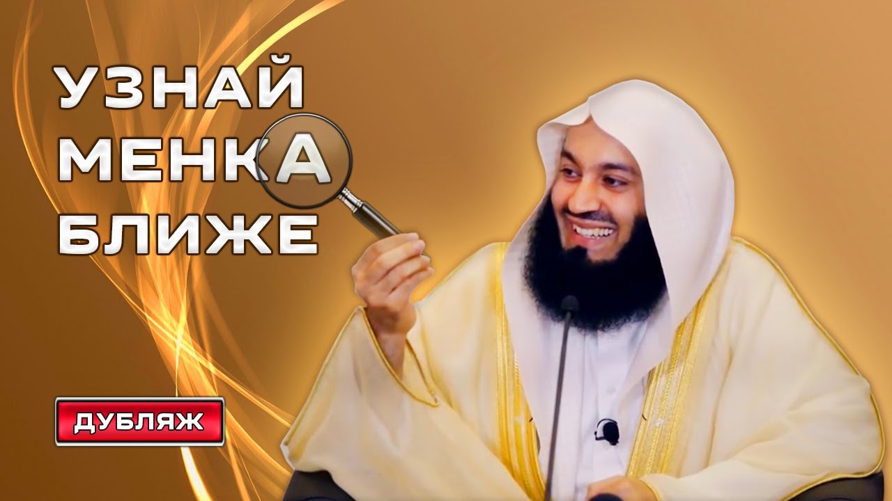 Эксклюзивное интервью | Муфтий Менк