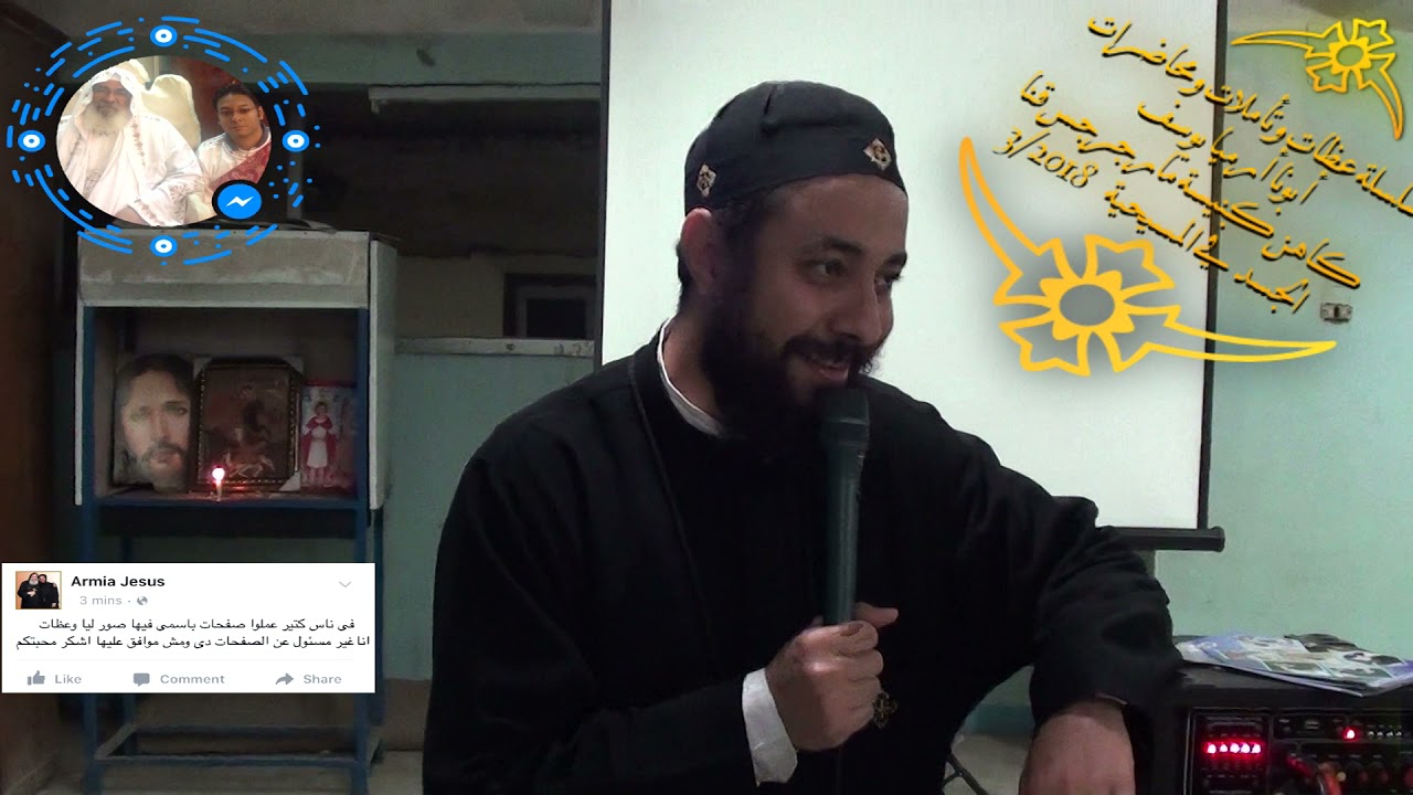 أبونا أرميا يوسف|| محاضرة بعنوان الجسد في المسيحية غرائزه وضوابطه