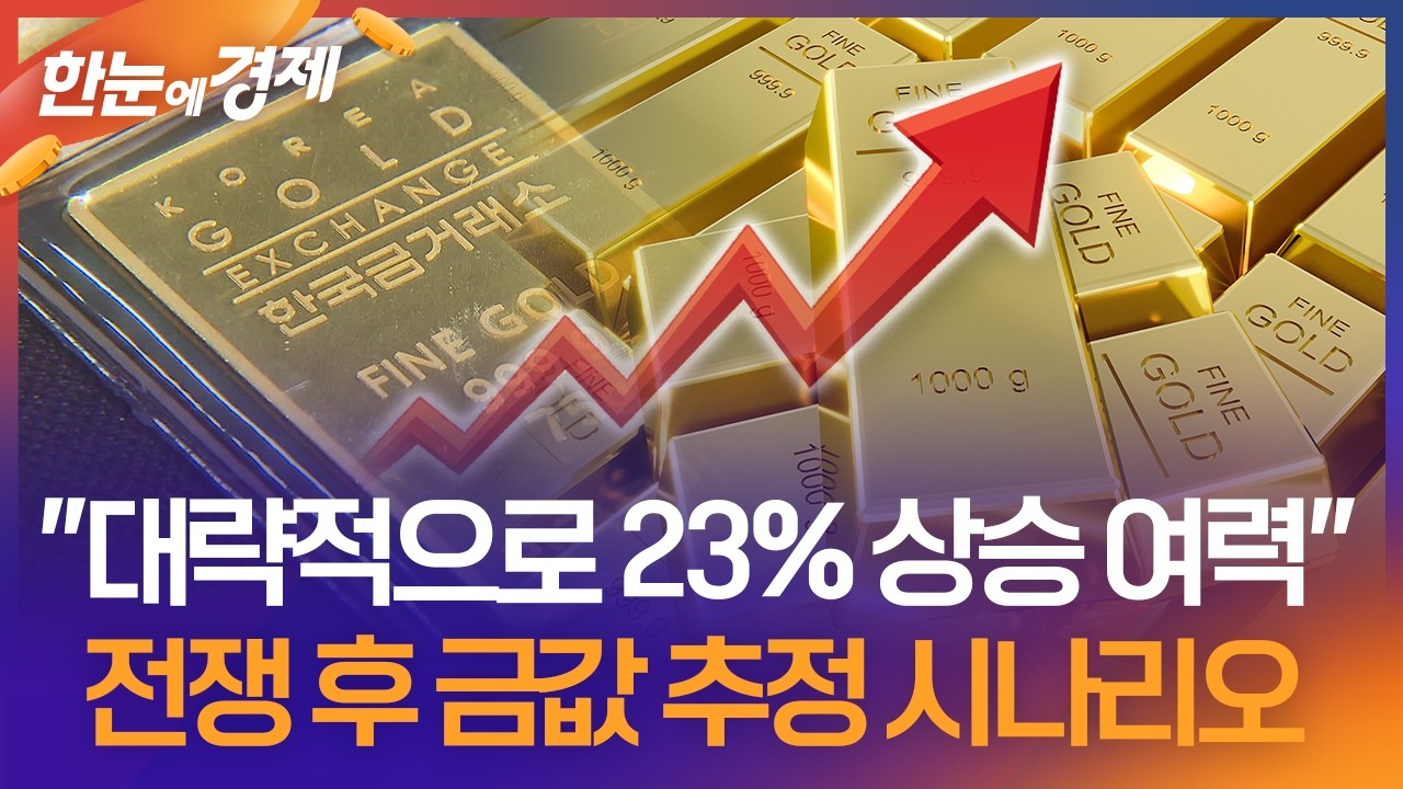 [한눈에 경제] 