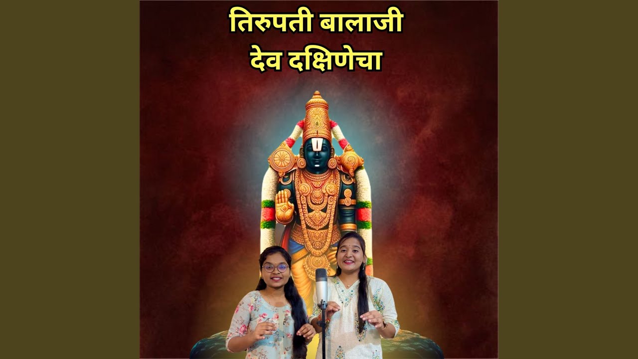 Tirupati Balaji Dev Dakshinecha
