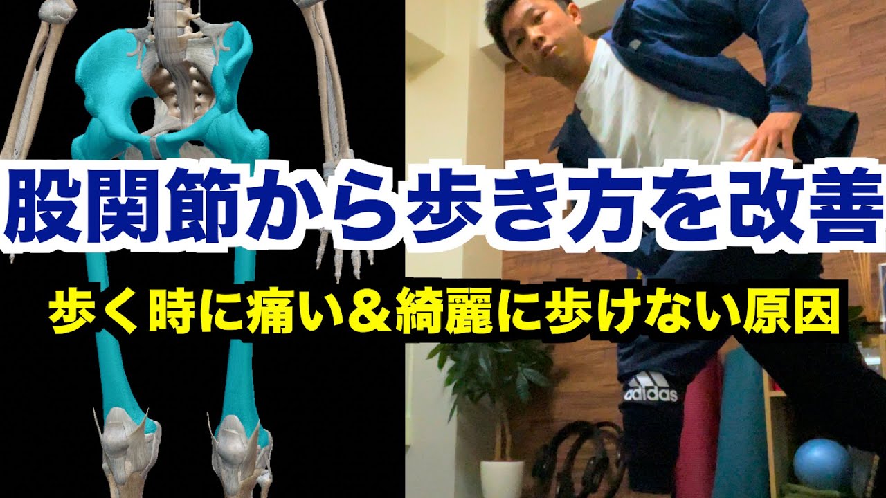 【歩き方を綺麗にしたい・歩く時の痛みを改善したい人必見】正しい歩き方になるために必要な「股関節の動き」を改善するエクササイズ！【愛媛県松山市　ピラティス・整体】