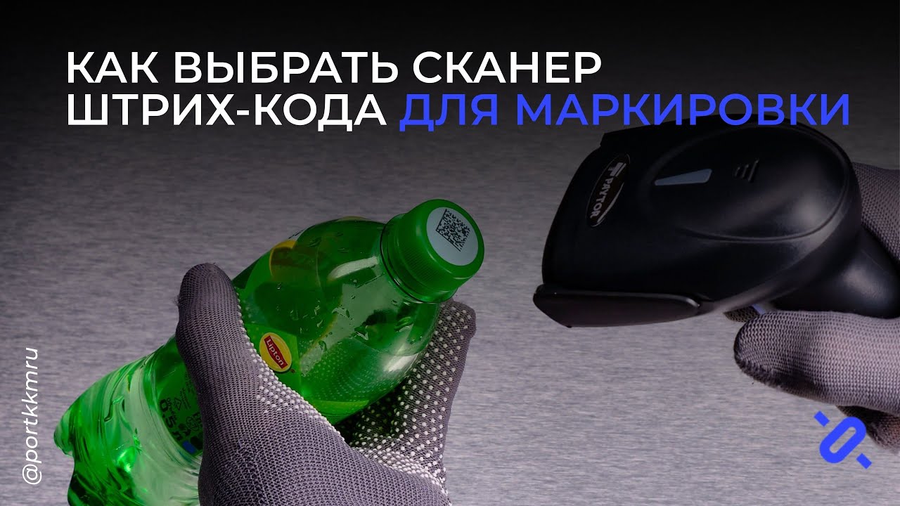 Как выбрать сканер штрих-кода для маркировки Честный знак