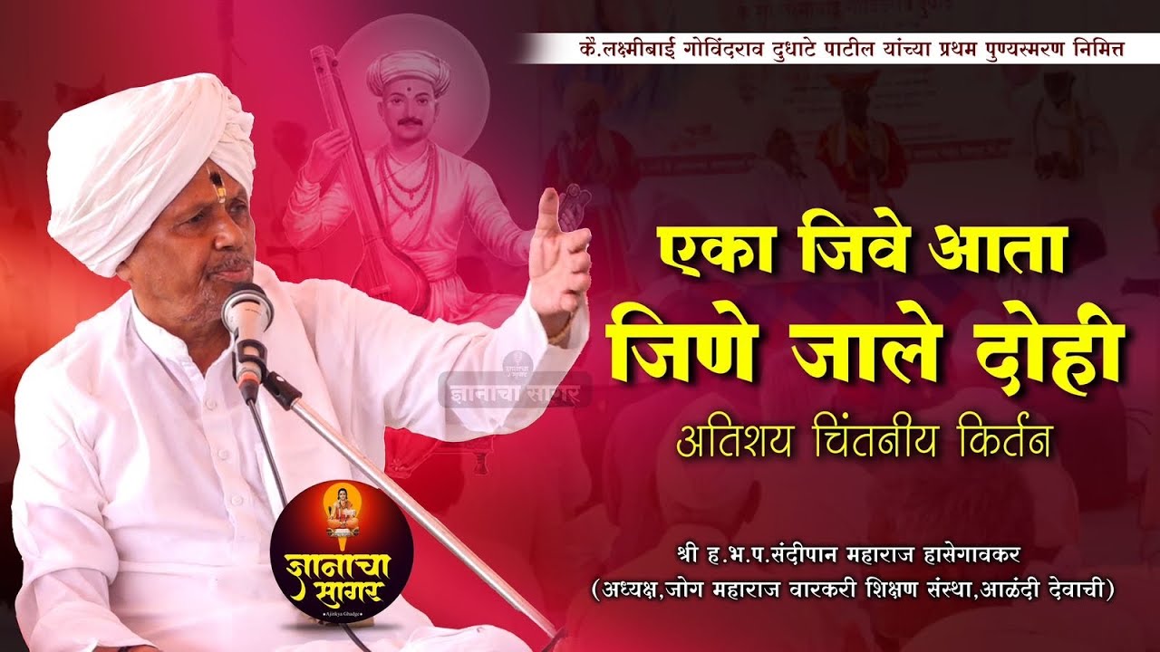 सिरपुर येथील ।अतिशय चिंतनीय किर्तन| श्री ह.भ.प संदीपान महाराज हासेगावकर अध्यक्ष जोग महाराज वा.शि.सं.