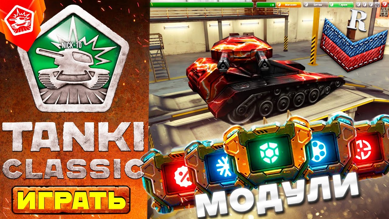 Tanki Classic СОВЕРШЕННО НОВАЯ СИСТЕМА РЕЗИСТОВ! ПОЛНЫЙ ОБЗОР