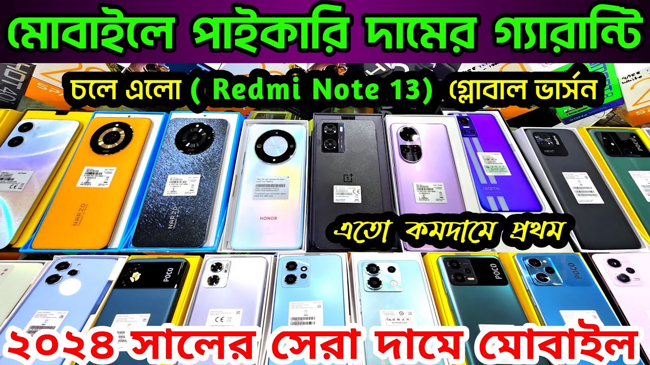 Mobile Phone Price in Bangladesh | New Mobile Phone Price in BD 2024 | Unofficial Phone Price in BD