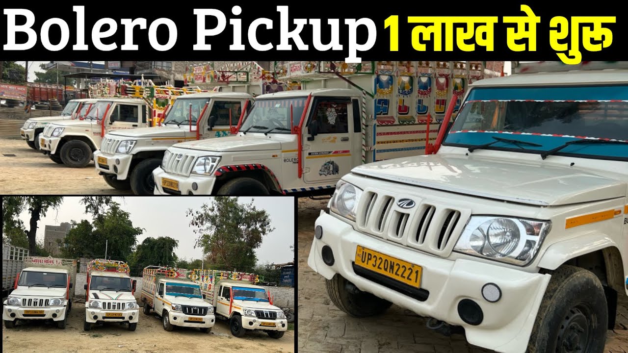 Bolero Pickup fair for 1 lakh| Second Hand Pickup| Commercial Vehicles| Used Pickup| Lucknow News|