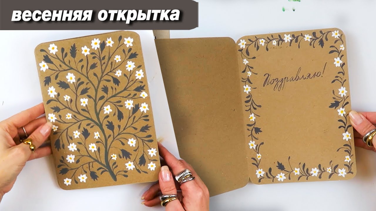 Как нарисовать стильную весеннюю открытку с цветами маме 