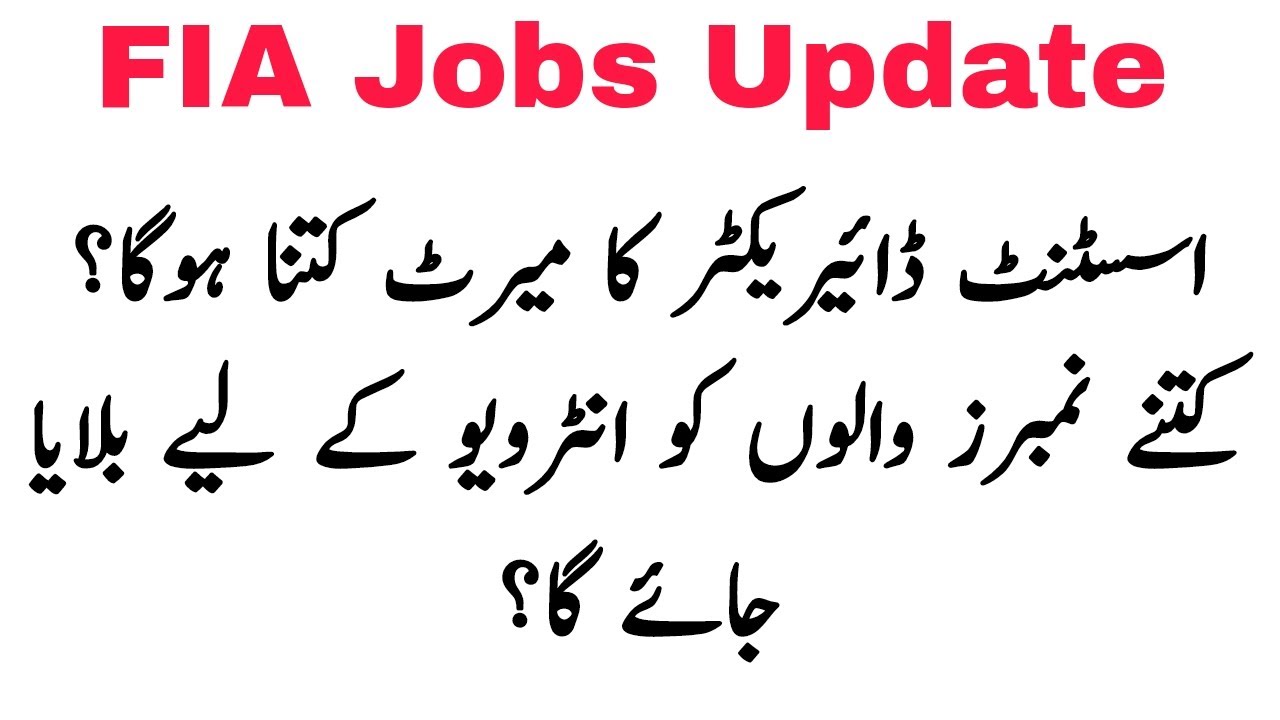 FIA Assistant Direct (AD) FPSC merit list update 2023 || FIA merit list update 2023 || FIA Jobs 2023
