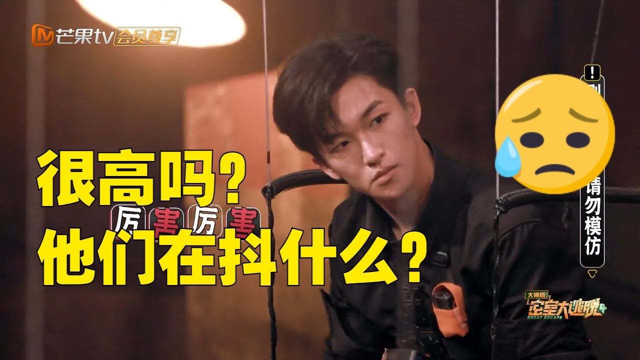 邵明明火树无法克服高空恐惧 黄子弘凡却毫无压力《密室大逃脱4大神版》Great Escape S4·Super Version EP13丨MangoTV