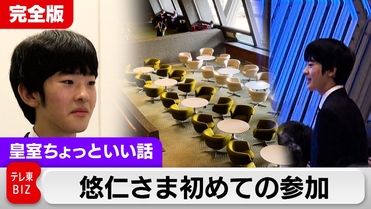 悠仁さま国際学会の開会式に初めて参加…別の共同研究者が中心となって制作した学術ポスターに名前を連ねられ「研究成果」を展示発表【皇室ちょっといい話】(163)