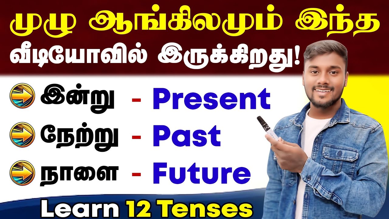 Spoken English 12 Tenses in Tamil | English Speaking Practice In Tamil | English Pesalam | Learning