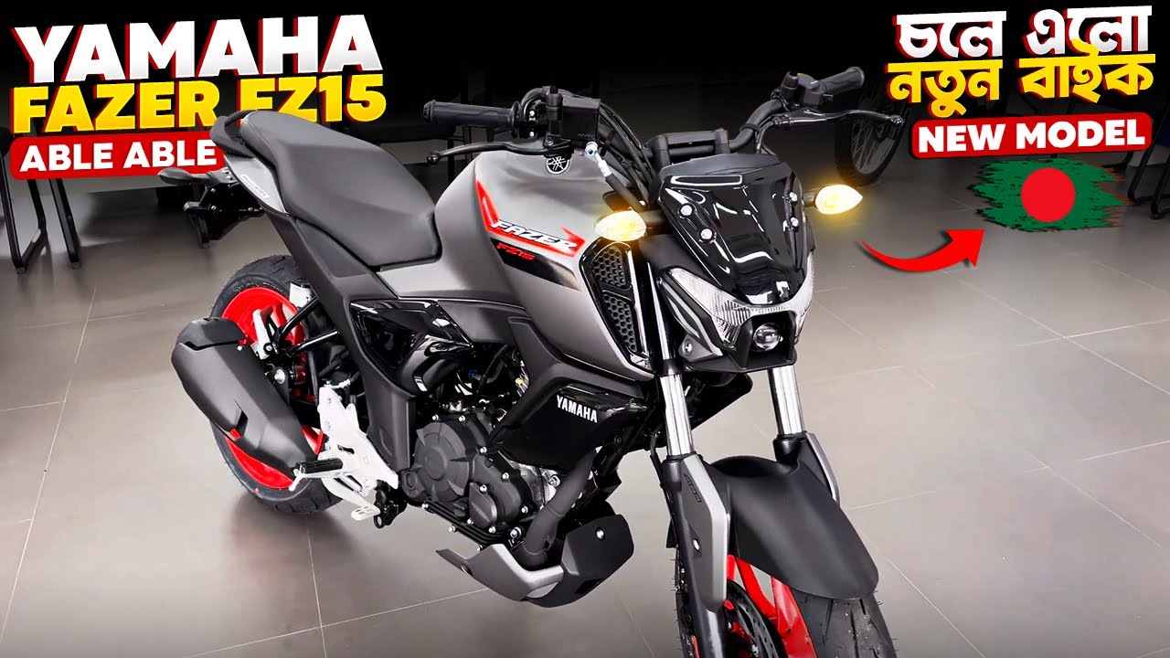 চলে এলো নতুন একটি বাইক Yamaha Fazer FZ15 - Fazer FZ15 In-depth Review & Price In Bangladesh