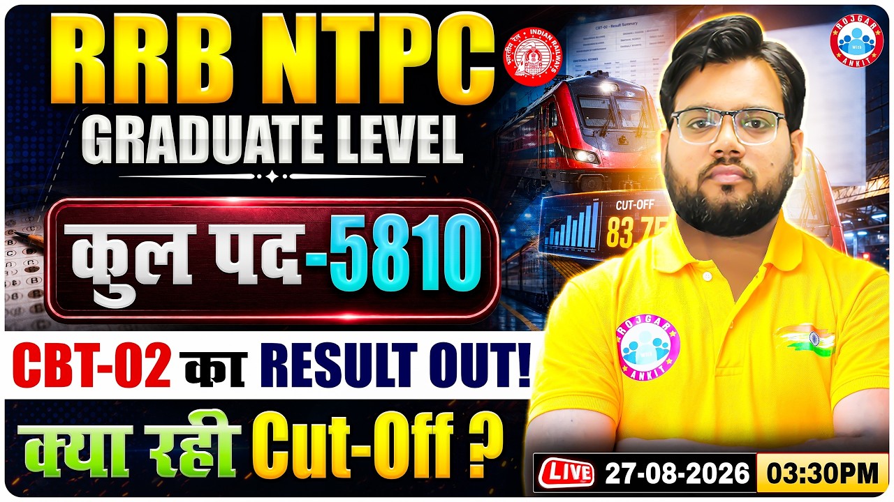 RRB NTPC Graduate Level CBT 2  Result Out | RRB NTPC Graduate Level CBT 2 Cut Off 2026 | RWA