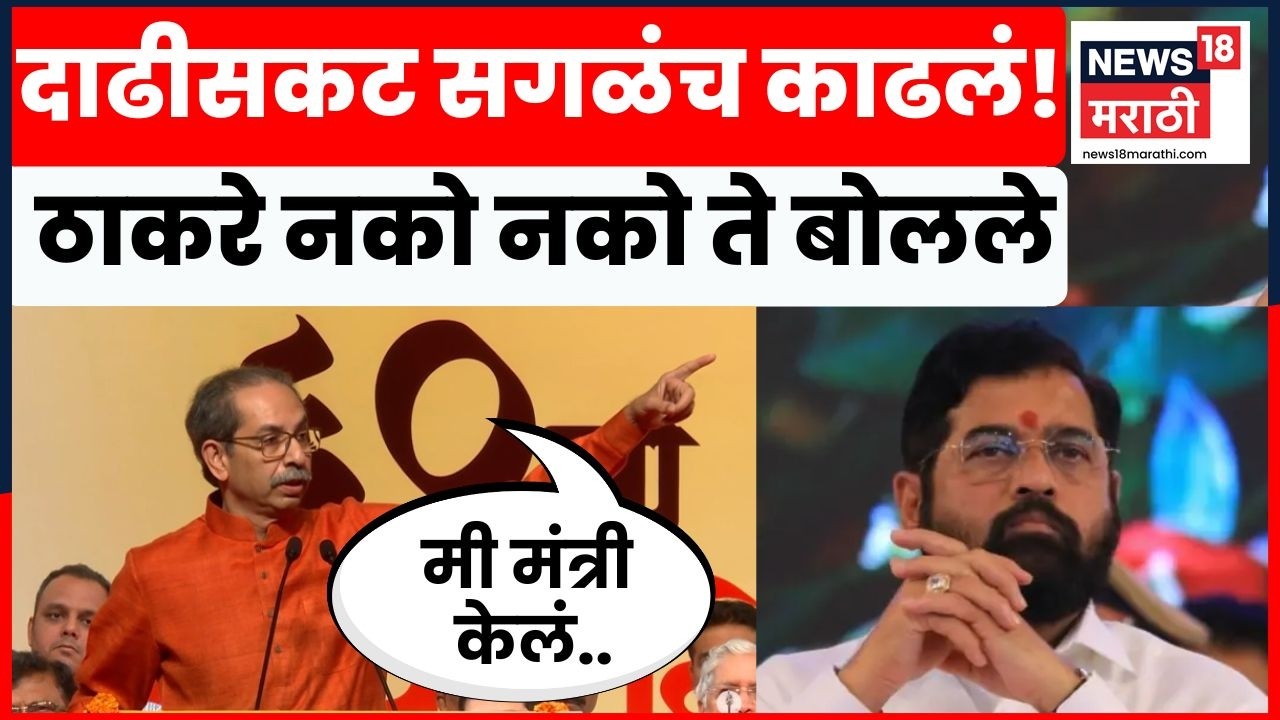 Uddhav Thackeray यांची भरसभेत Eknath Shinde यांच्यावर सडकून टीका | Shiv Sena UBT Vardhapan Din