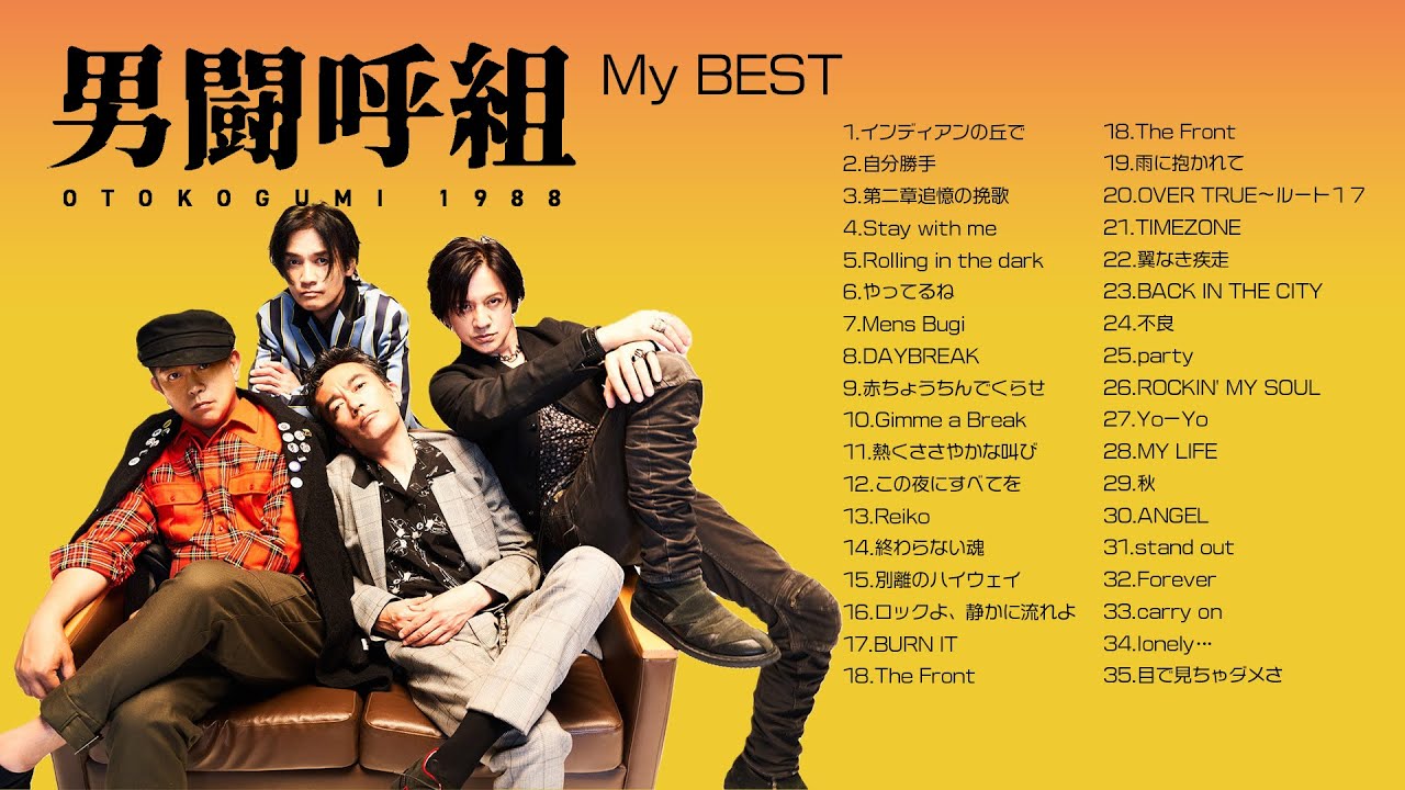 【浜松市千歳町】男闘呼組 MY BEST アルバム【2時間半聞き流し】