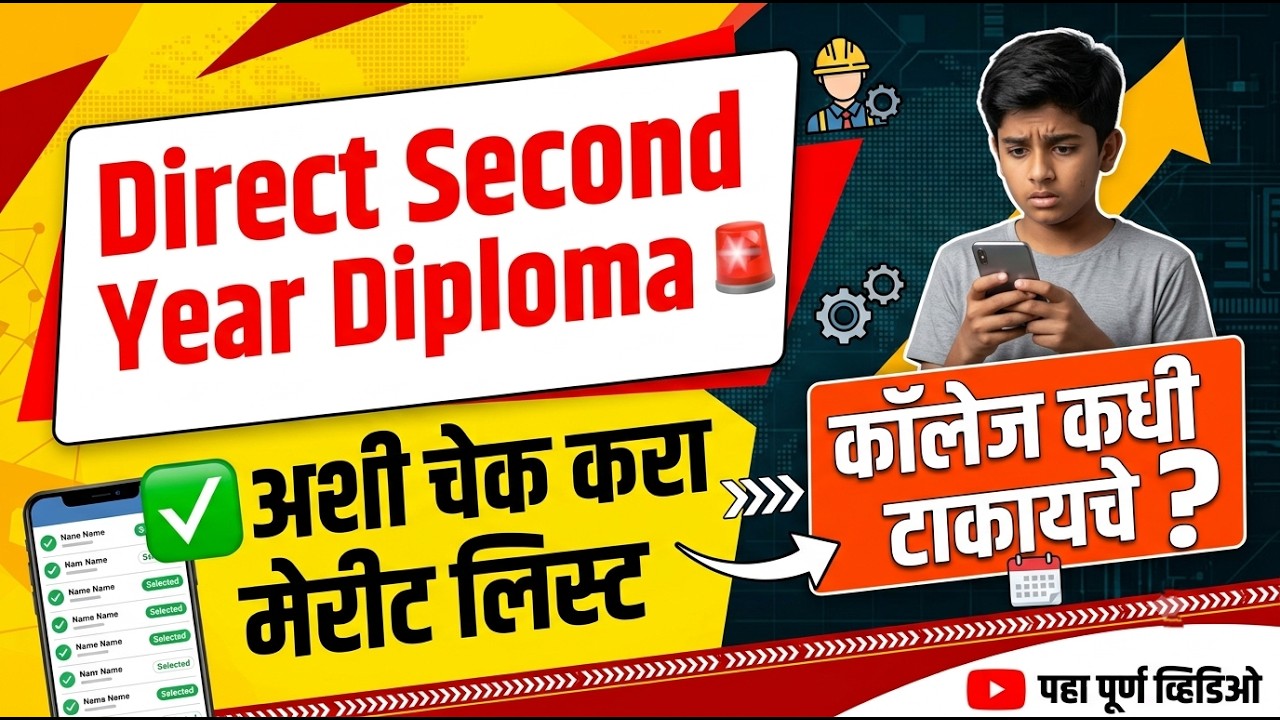 Direct Second Year Diploma Merit List 🚨 DSD Merit List ✅ Direct second year diploma merit list