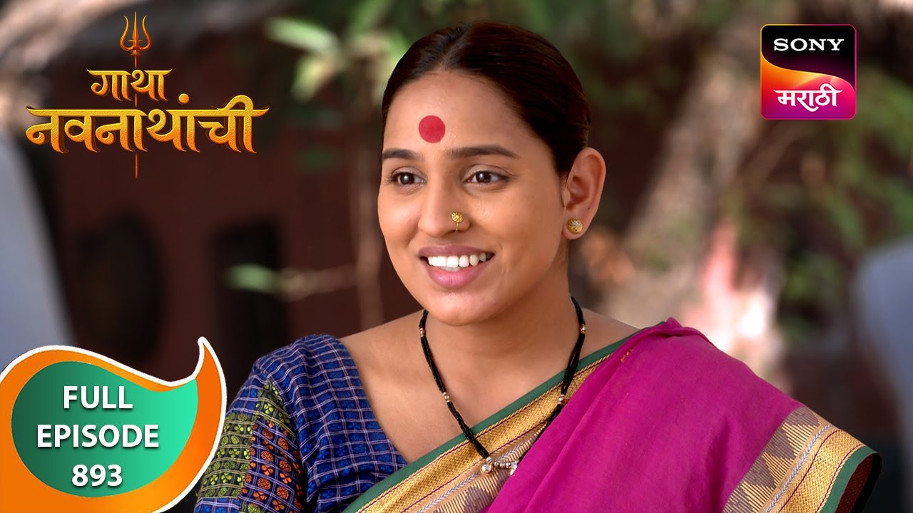 Gatha Navnathanchi - गाथा नवनाथांची - Ep 893 - Full Episode - 12 Mar 2024