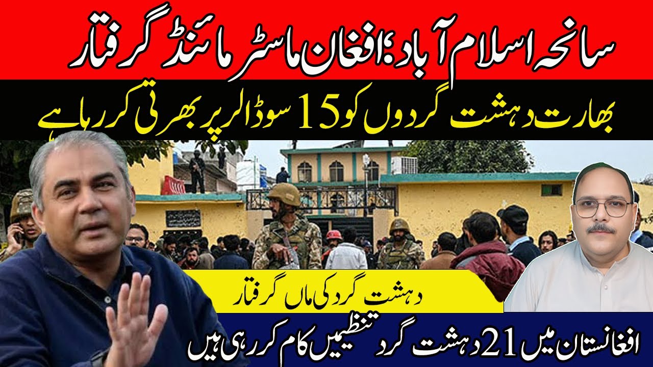 ISLAMABAD ATTACK: Afghan Mastermind arrested!