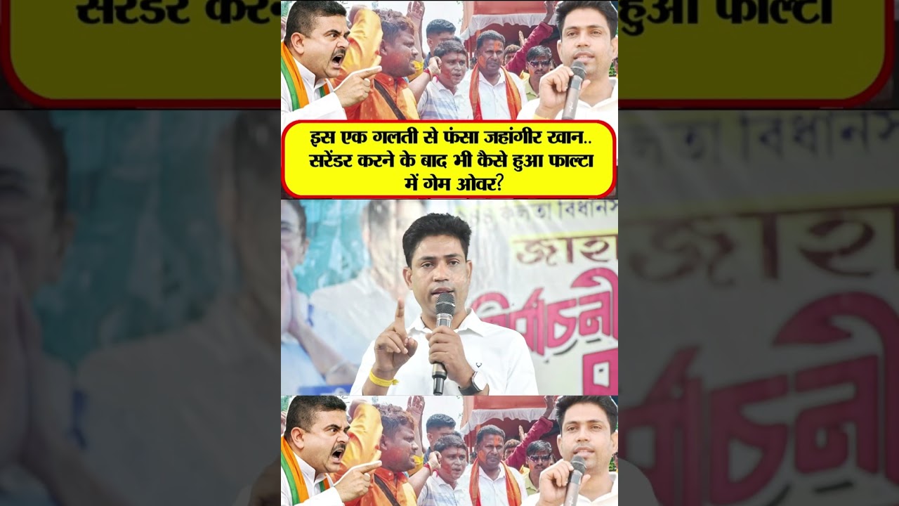 | Jahangir Khan | Bengal Election | Mamata Banerjee | West Bengal |  Falta Assembly Election |