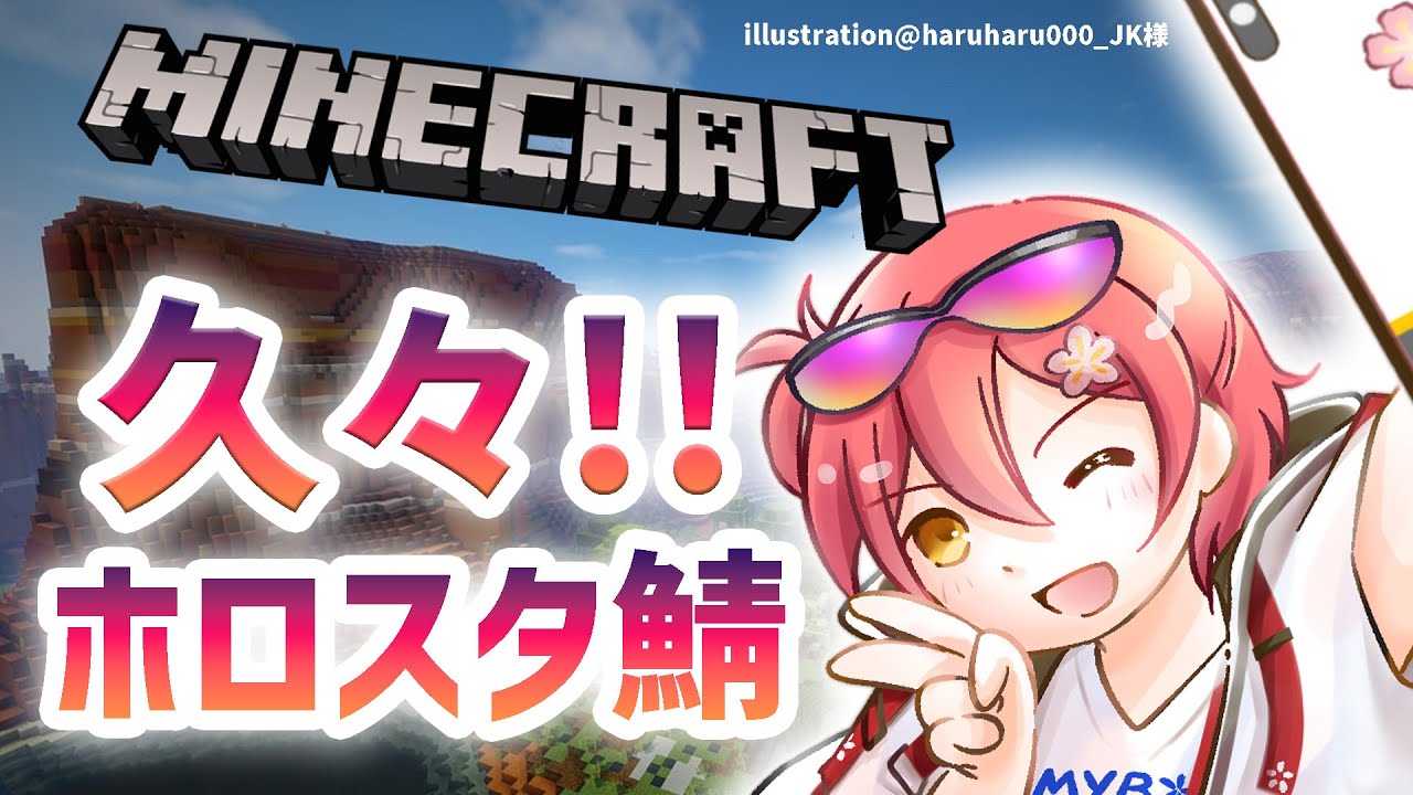 【Minecraft】めっっっっちゃ久々にホロスタ鯖上陸する!!【花咲みやび/ホロスターズ】