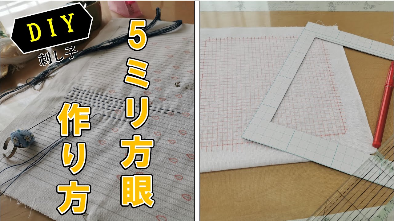 【DIY】５ミリ方眼の作り方（刺し子図案で使える）