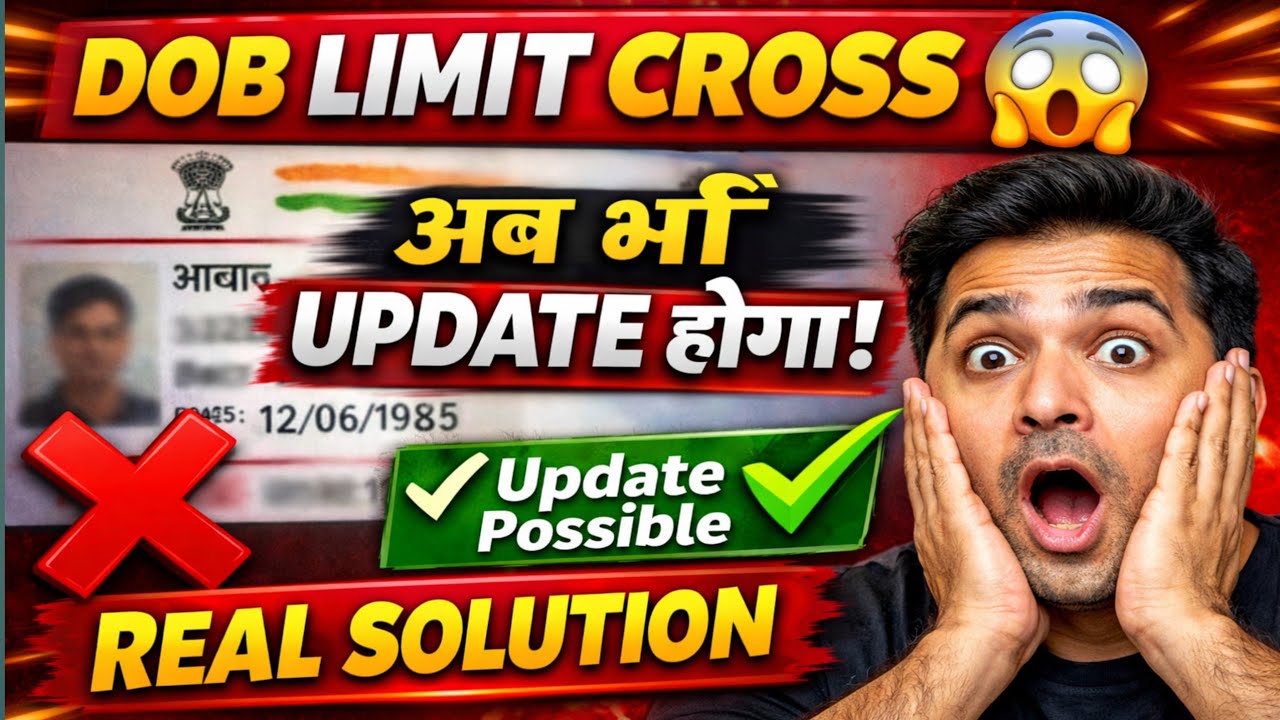Aadhaar Card DOB Limit Cross Solution 2026 | Date of Birth Update After Limit | Hindi