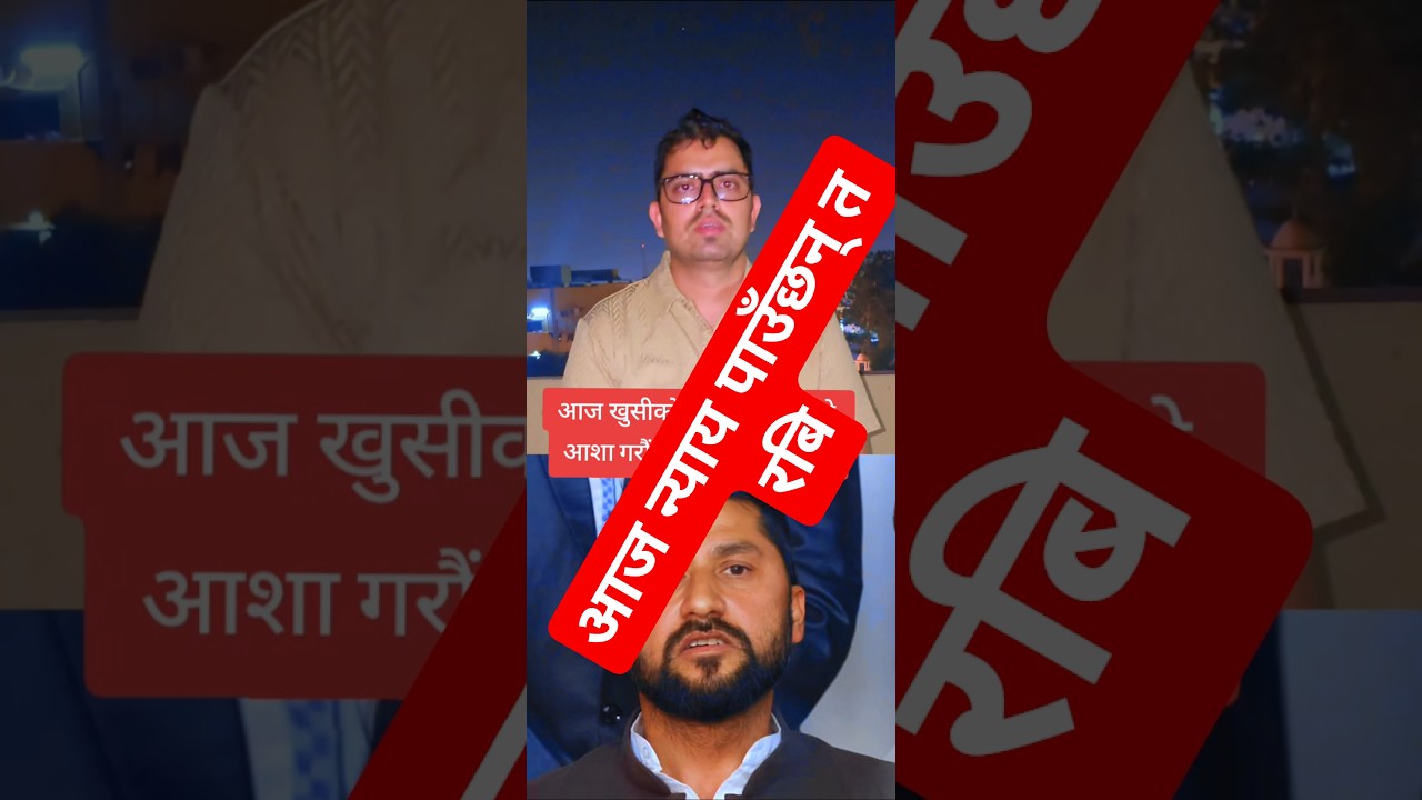 आज 13 गते #rabilamichhane #rabinews #Rabiupadate #shortvideo #shortviral #viralnews #news #nepalnews