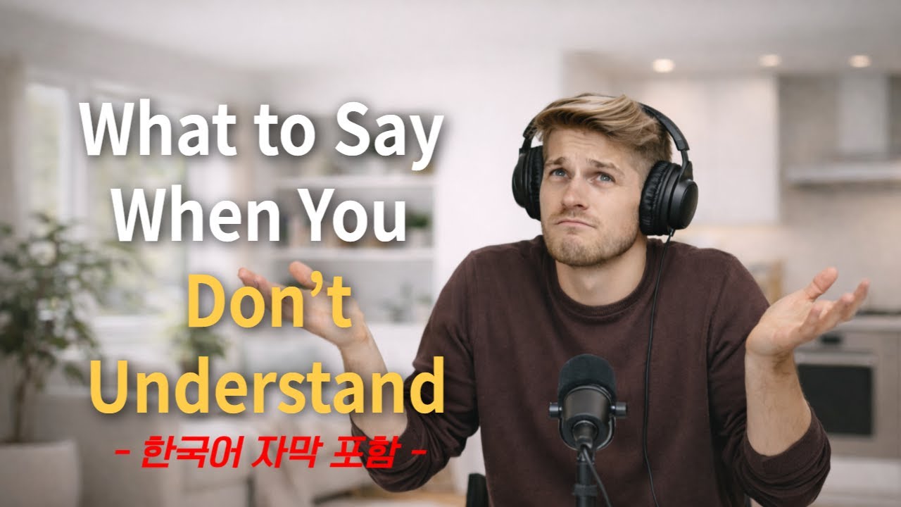 Step 1 자막과 함께 시청하세요 | 영어 대화하다 못 알아들었을 때｜바로 쓰는 필수 표현 | Easy English with Jake & Sam