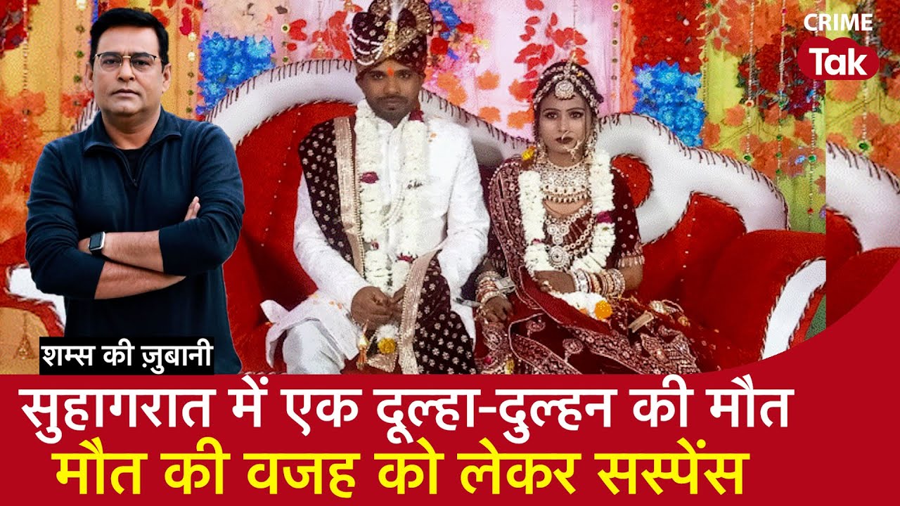 EP 1907: सुहागरात में एक दूल्हा-दुल्हन की मौत, मौत की वजह को लेकर सस्पेंस