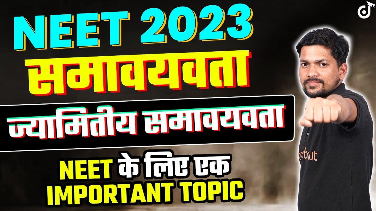 Geometrical Isomerism - ज्यामितीय समावयवता | NEET 2023 Chemistry Preparation | Kamesh Sir