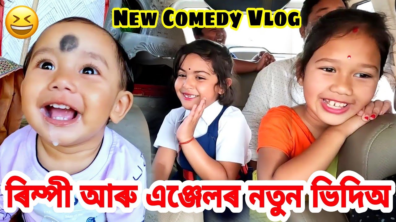 Rimpi & Angel New Video || Suven Kai Vlog || New Assamese Comedy || Bimola Video || Telsura