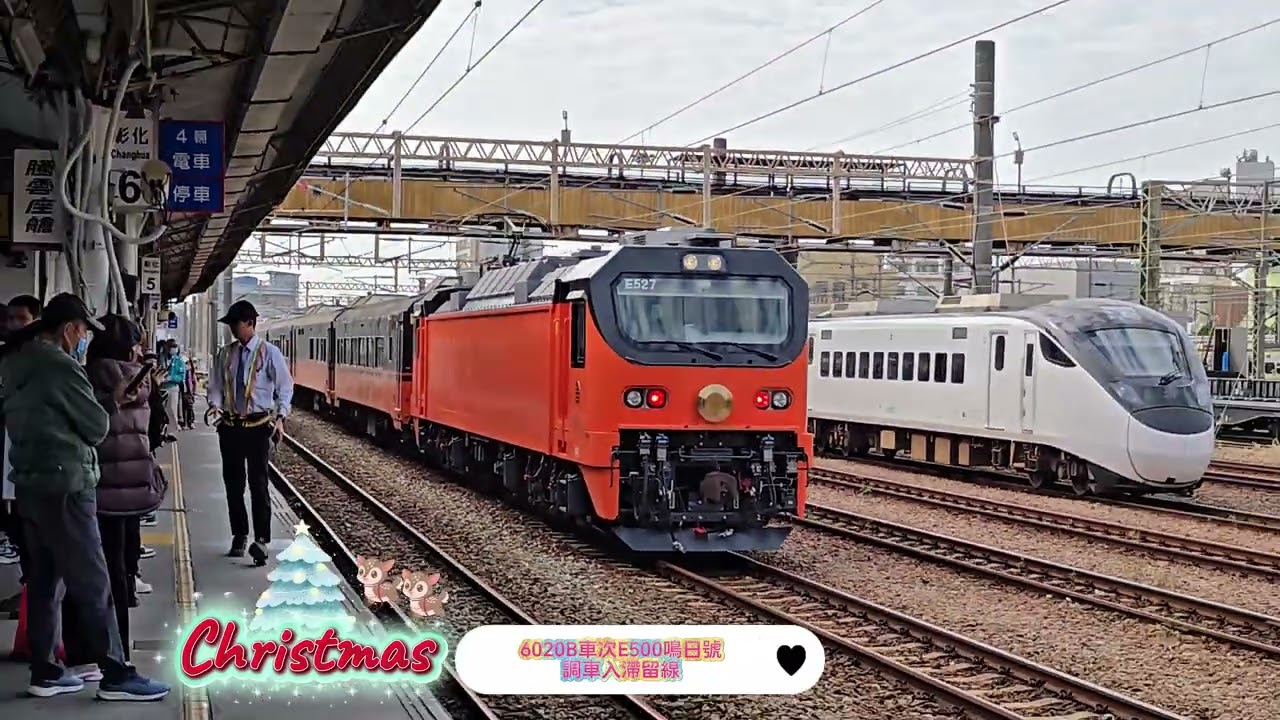 ［追車紀錄］E500鳴日號首拍，彰化車站調車、EMU500海風號、EMU900區間快車，南部少班次 4K 📸🚂 #鐵道 #火車 #紀錄 #車站