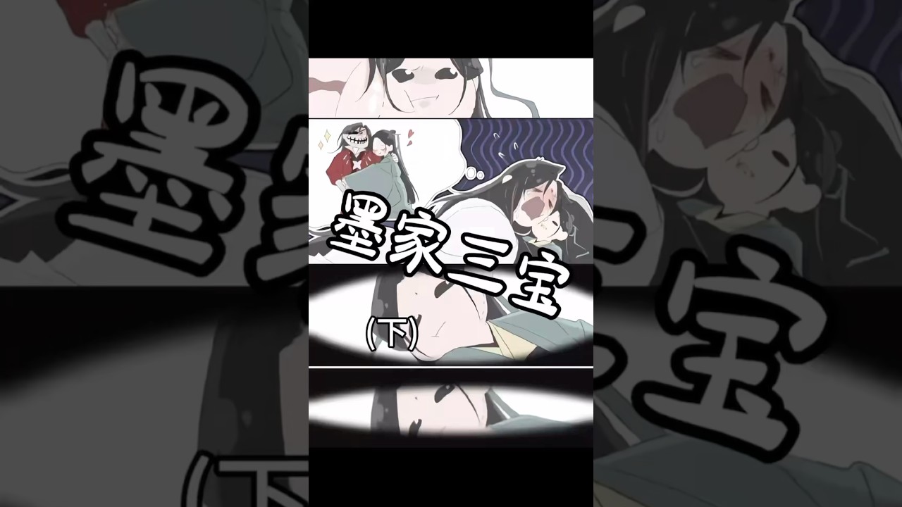 來了#魔道祖师 #人渣反派自救系统 #天官賜福#魏無羨 #藍忘機 #沈清秋#洛冰河#謝憐 #花城 #三郎#布丁世界 #搬運#流量#墨香銅臭 #墨家三宝