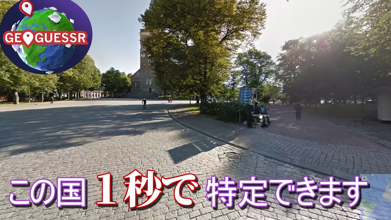 【解説あり】サムネの国、動画の最初なんで挑んでみてね【GeoGuessr】