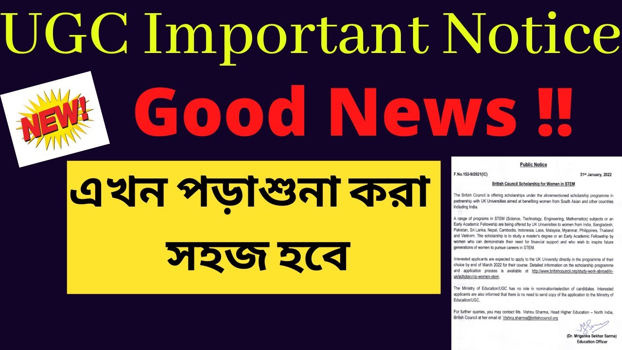 Good News| UGC Scholarship 2022 | British Council scholarships for women| NSOU Solutions