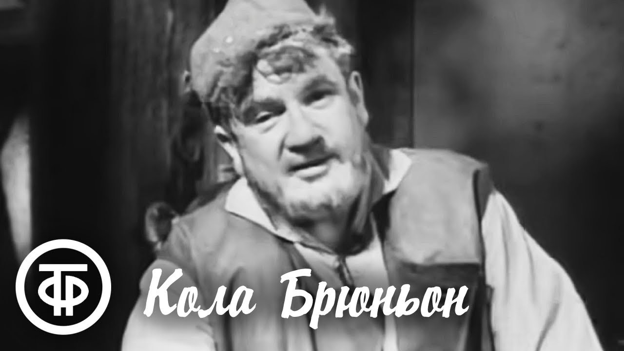 Кола Брюньон. Комедия по повести Ромена Роллана (1966)