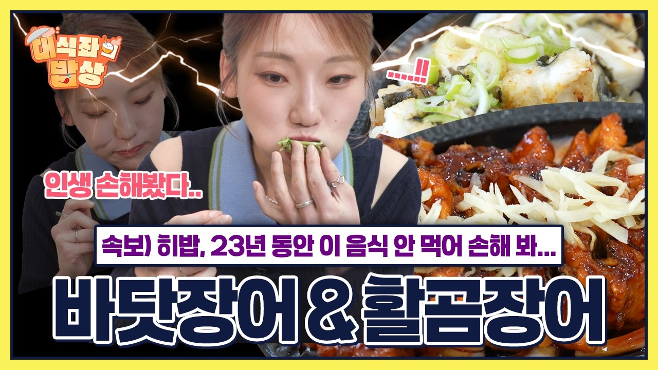 20년 전통 장어 전문점, 