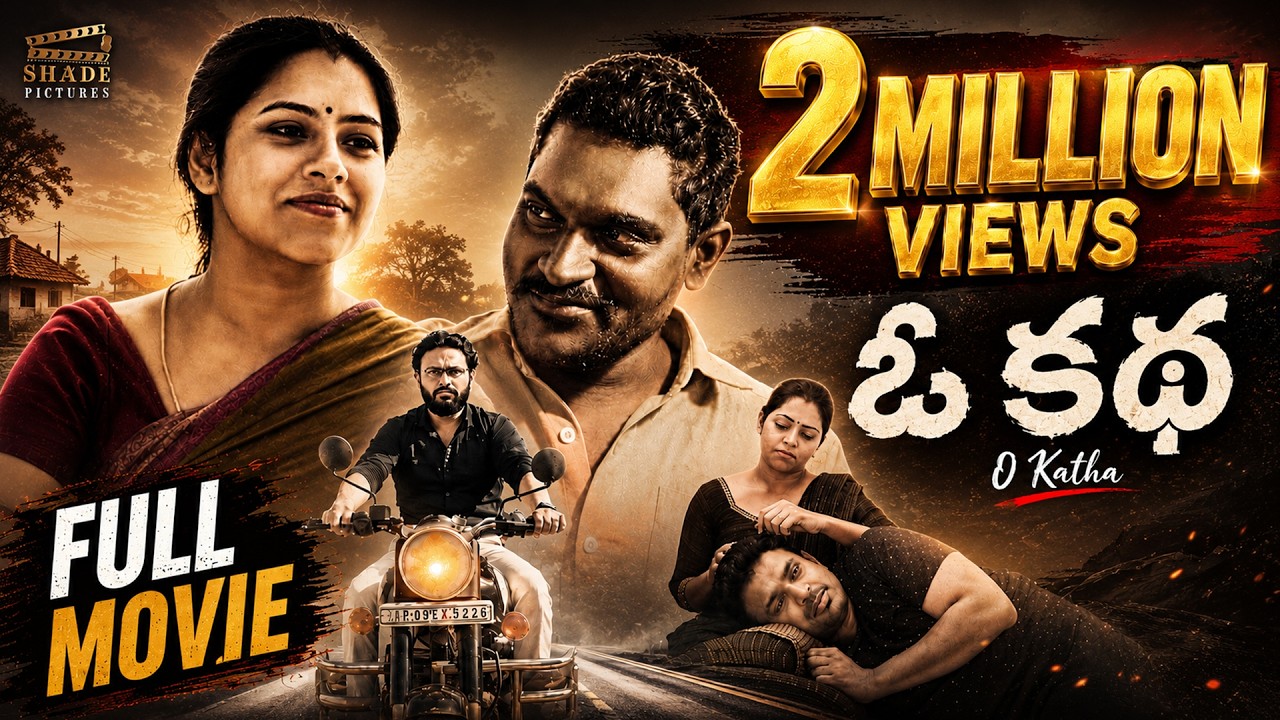 O KATHA Full Movie With English Subtitles I Jagadeesh Prathap Bandari I S Murali I Pravanya, Shyam