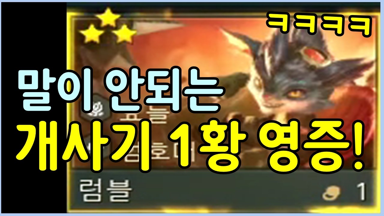 결국 상향먹고 개사기가 된 럼황